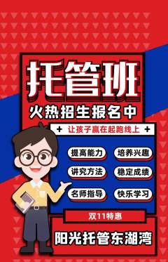 晚托班抢购多单品抢购双11活动配图海报