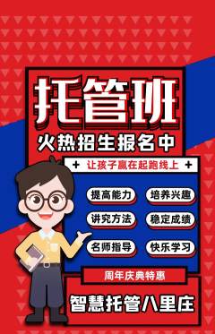晚托班抢购多单品抢购周年庆典活动配图海报