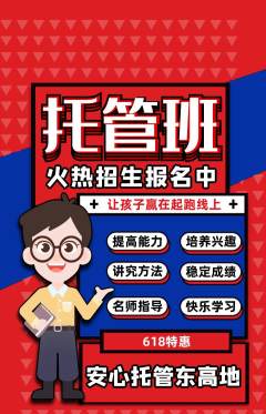 晚托班抢购套组抢购618活动配图海报