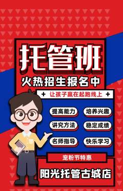 晚托班抢购套组抢购宠粉节活动配图海报