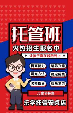 晚托班抢购套组抢购儿童节活动配图海报