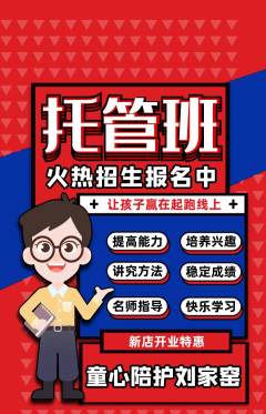 晚托班抢购套组抢购新店开业活动配图海报