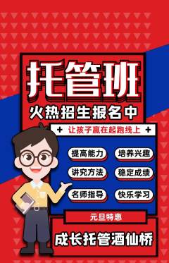 晚托班抢购套组抢购元旦活动配图海报