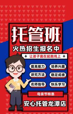 晚托班抢购自选套组抢购母亲节活动配图海报