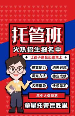 晚托班抢购自选套组抢购年中大促活动配图海报