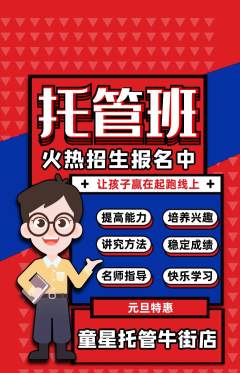 晚托班抢购自选套组抢购元旦活动配图海报