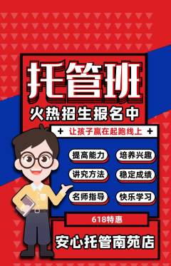 晚托班抢购单品抢购618活动配图海报