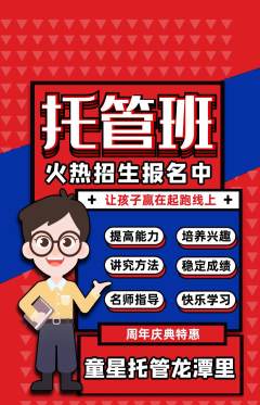 晚托班抢购单品抢购周年庆典活动配图海报