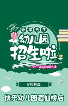 幼儿园抢购满血版618活动配图海报