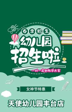 幼儿园抢购满血版女神节活动配图海报
