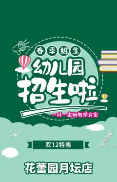 幼儿园抢购多单品抢购双12活动配图海报