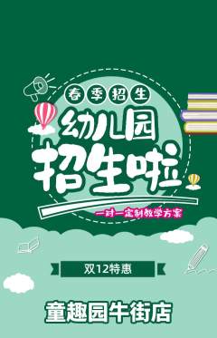 幼儿园抢购套组抢购双12活动配图海报