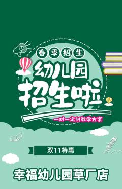幼儿园抢购套组抢购双11活动配图海报