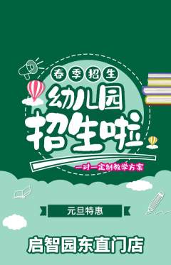 幼儿园抢购套组抢购元旦活动配图海报