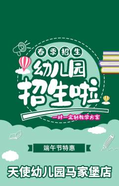 幼儿园抢购自选套组抢购端午节活动配图海报