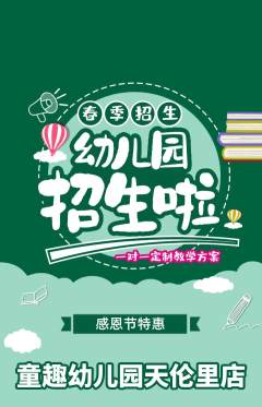 幼儿园抢购自选套组抢购感恩节活动配图海报