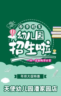 幼儿园抢购自选套组抢购年终大促活动配图海报