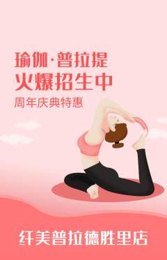 普拉提抢购满血版周年庆典活动配图海报