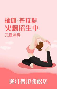 普拉提抢购多单品抢购元旦活动配图海报