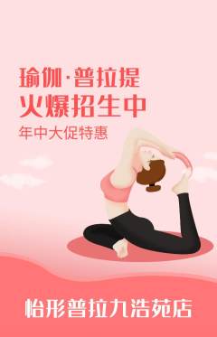 普拉提抢购套组抢购年中大促活动配图海报