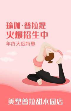 普拉提抢购自选套组抢购年终大促活动配图海报