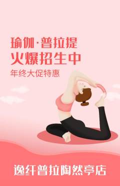 普拉提抢购单品抢购年终大促活动配图海报