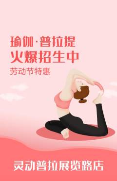普拉提抢购单品抢购劳动节活动配图海报