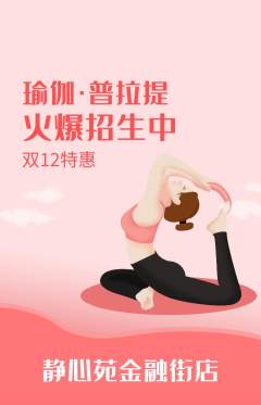 瑜伽抢购套组抢购双12活动配图海报