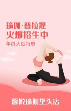 瑜伽抢购套组抢购年终大促活动配图海报