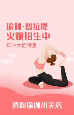 瑜伽抢购套组抢购年中大促活动配图海报