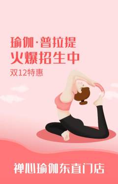 瑜伽抢购自选套组抢购双12活动配图海报