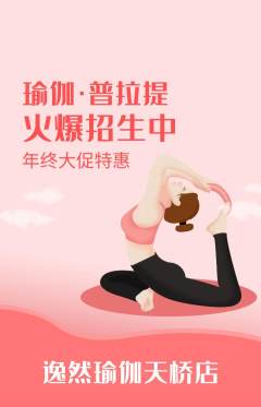 瑜伽抢购自选套组抢购年终大促活动配图海报