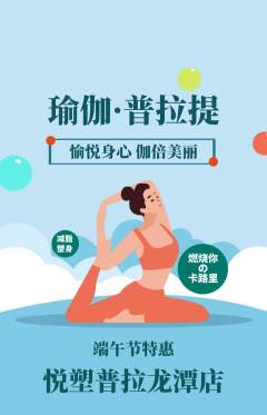 普拉提抢购自选套组抢购端午节活动配图海报