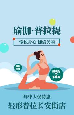 普拉提抢购单品抢购年中大促活动配图海报