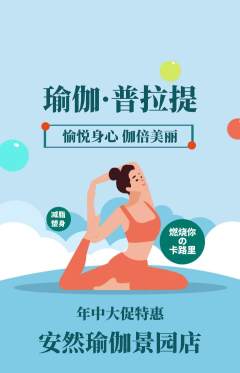 瑜伽抢购套组抢购年中大促活动配图海报