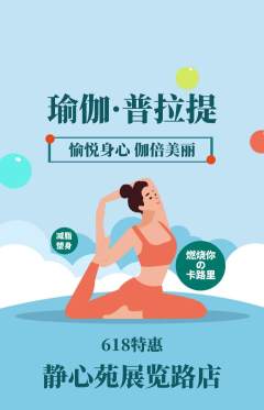瑜伽抢购自选套组抢购618活动配图海报