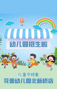 幼儿园抢购满血版儿童节活动配图海报