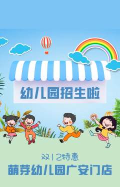 幼儿园抢购多单品抢购双12活动配图海报