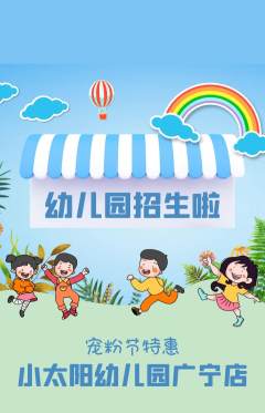 幼儿园抢购多单品抢购宠粉节活动配图海报