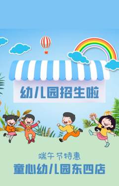幼儿园抢购多单品抢购端午节活动配图海报