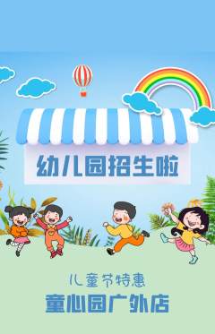 幼儿园抢购多单品抢购儿童节活动配图海报