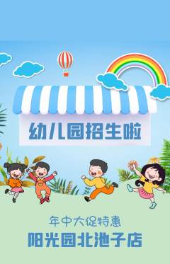 幼儿园抢购多单品抢购年中大促活动配图海报