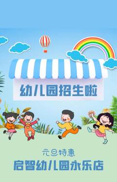 幼儿园抢购多单品抢购元旦活动配图海报