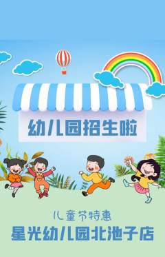 幼儿园抢购套组抢购儿童节活动配图海报