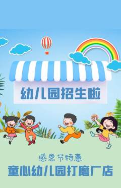 幼儿园抢购套组抢购感恩节活动配图海报