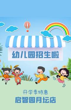 幼儿园抢购套组抢购开学季活动配图海报