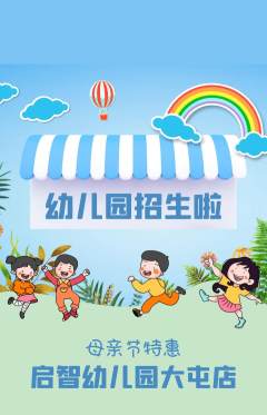 幼儿园抢购套组抢购母亲节活动配图海报
