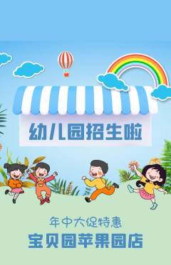 幼儿园抢购套组抢购年中大促活动配图海报