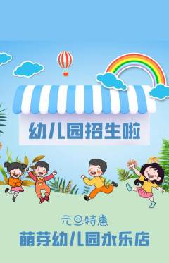 幼儿园抢购套组抢购元旦活动配图海报