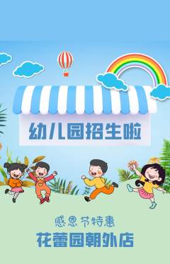 幼儿园抢购自选套组抢购感恩节活动配图海报